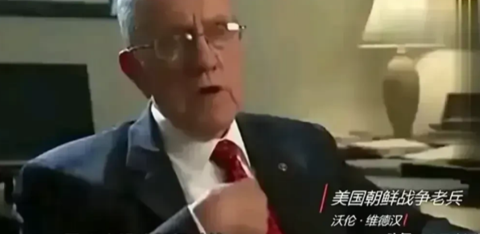 一位美国老兵回忆：“朝鲜战争，当中国军队装上刺刀，奋不顾身的向我们冲锋时，你就能