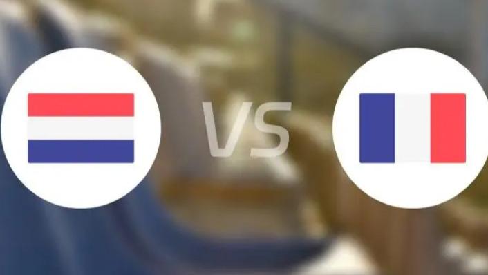 今日来看欧洲杯：荷兰vs法国