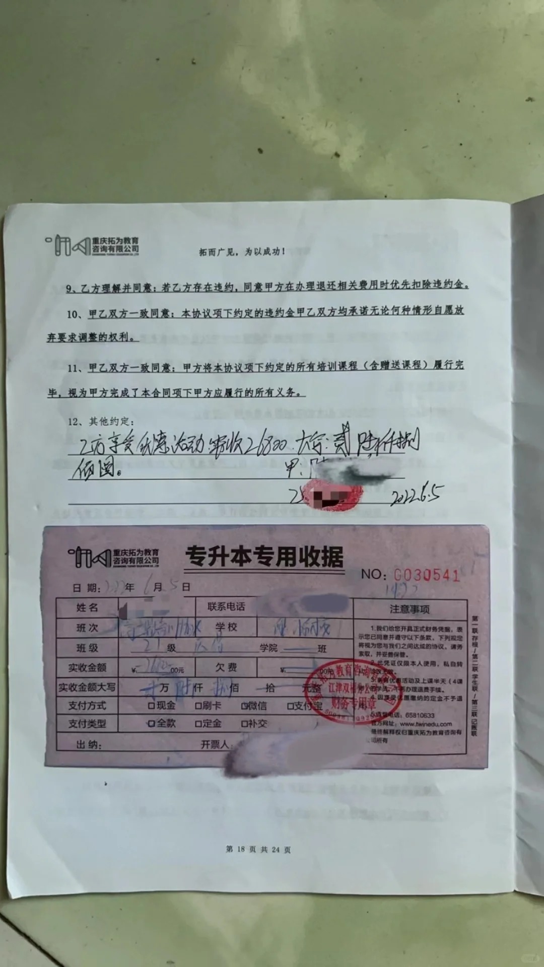 重庆专升本避雷！！！
避雷重庆拓为专升本机构
首先我先阐明我是2024届专升本考