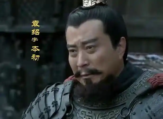为什么袁绍手下忠诚的大将这么少呢？