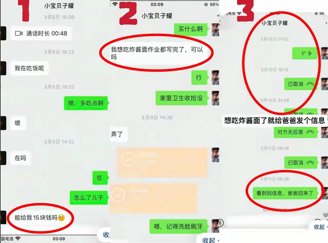 王子耀的爸爸一定很后悔只给儿子转了15元。出事当日，王子耀发信息询问他的爸爸能不