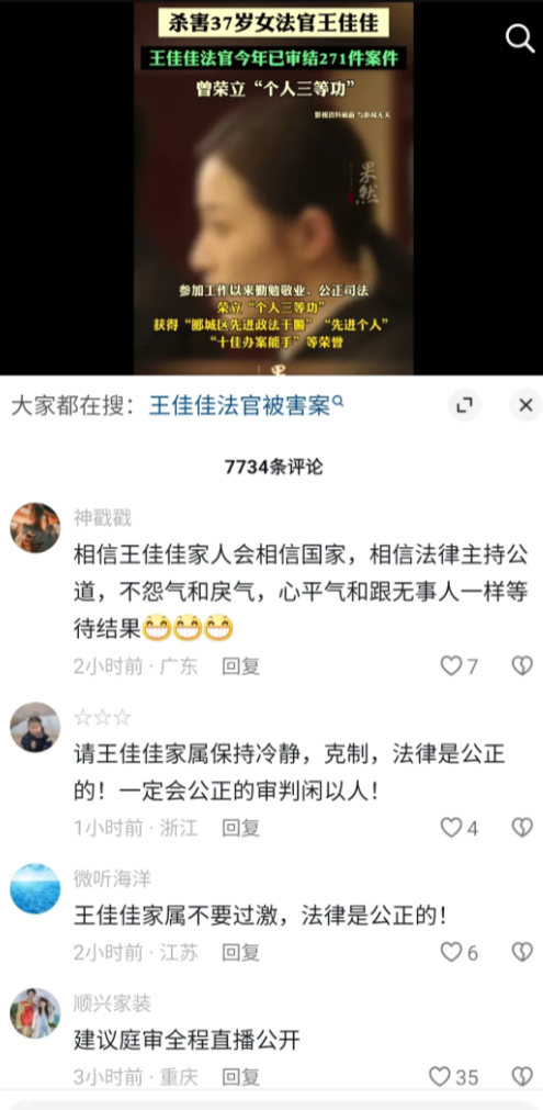 河南漯河郾城区女法官王佳佳被害后，网友群情激愤，纷纷请王法官及家人拿起法律武器，