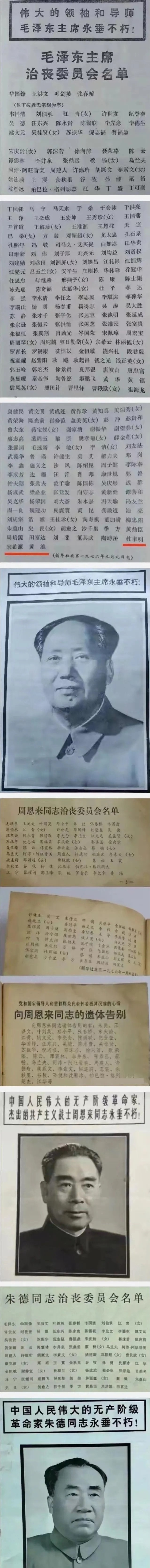 毛主席去世，有国民党员参加追悼会。

他们是杜聿明，宋希濂，黄维。不知道当时蒋介