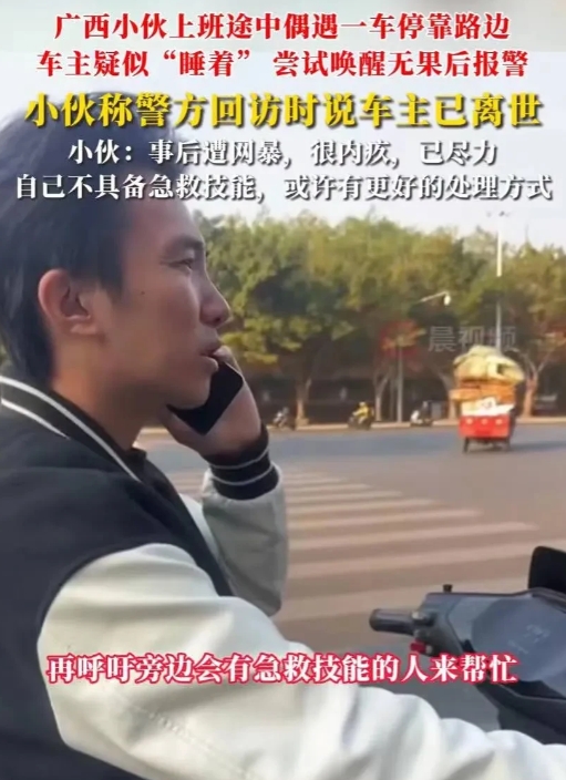 广西，男子在上班途中发现一司机晕倒在车内，赶紧拍打车窗，试图将司机叫醒，却无济于