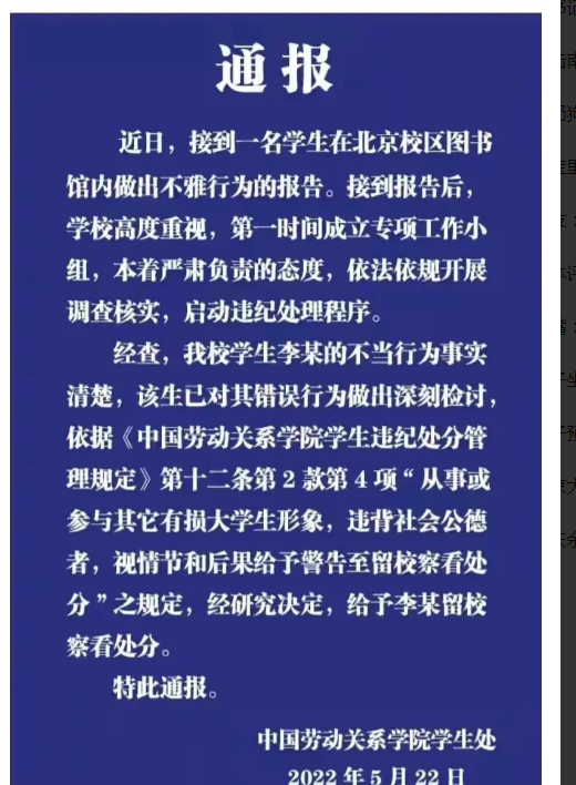 “不雅表白？留校察看！”近日，北京某高校，一男生在图书馆内，因为对女生不雅表白，