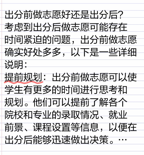 出分前做志愿好还是出分后？

提前规划：出分前做志愿可以使学生有更多的时间进行思