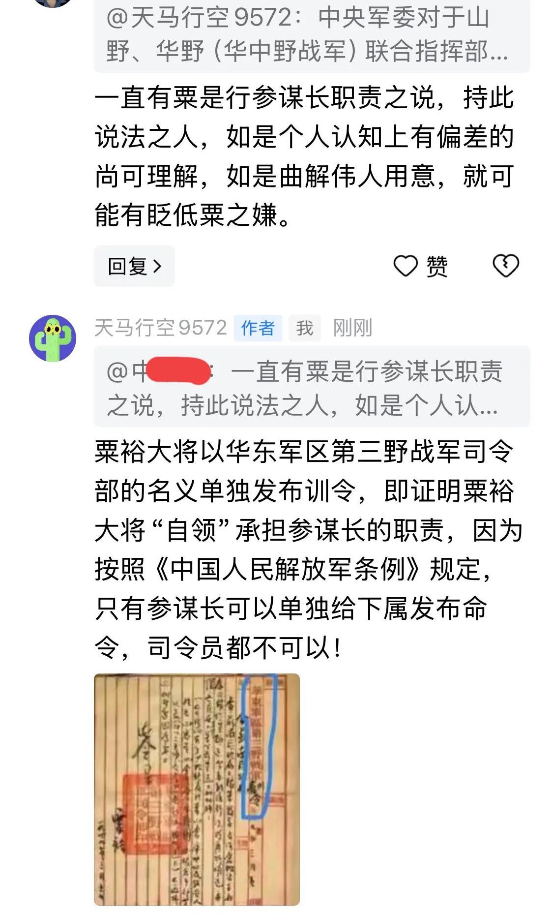 说：粟裕担负参谋长的职责就是贬低粟裕他老人家吗？答案是否定的！
一、网民针对小编