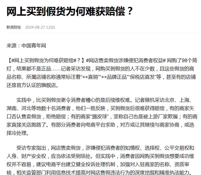 网上买的都是假货吗