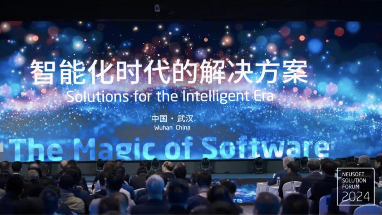 与智能化时代共舞：东软发布多款创新型解决方案