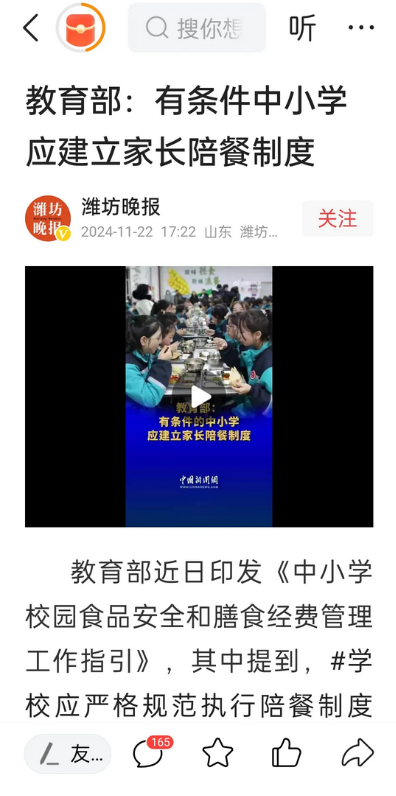 教育部要求中小学建立家长陪餐制度。
我觉得家长不应该陪餐。应该由校长每天陪餐。学