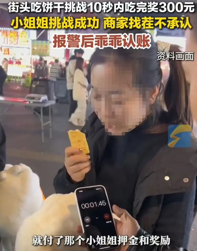 湖北武汉，女子在街边挑战吃饼干，10秒吃完会奖励300元，如果没有吃完就要花10