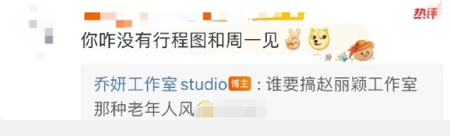 乔妍工作室带头蛐蛐赵丽颖工作室