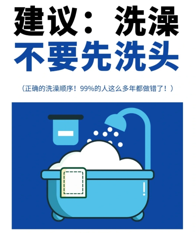 正确洗澡顺序，99%的人顺序错啦。


请查收一份洗澡顺序指南

正确洗澡，快乐