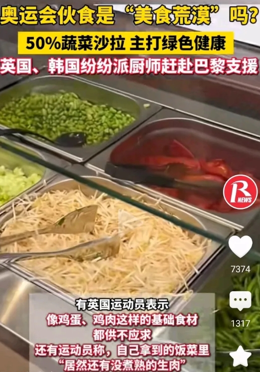 巴黎奥运会伙食火了！

昨天，巴黎奥运会伙食被吐槽太素，引起了运动员的不满。

