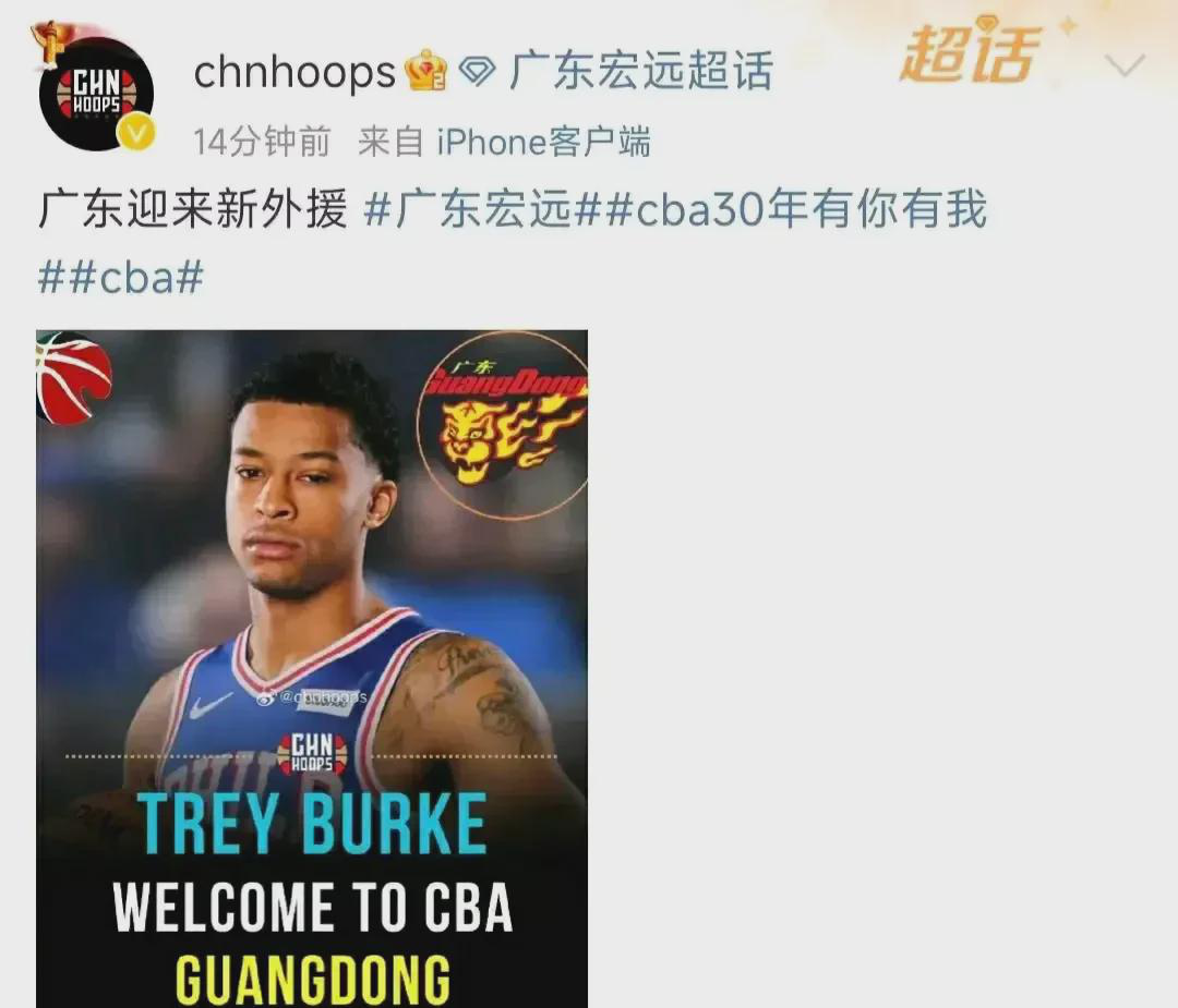 特雷.伯克就是第二个沃特斯！真的吗？我表示怀疑。广东队这是在赌博啊，伯克这小身板