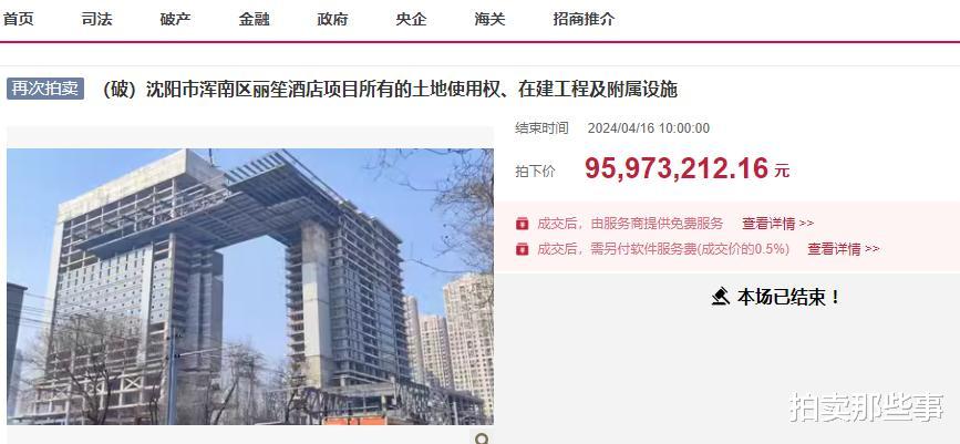 降价近2亿! 沈阳知名烂尾高端酒店再次拍卖, 9597万被人接盘