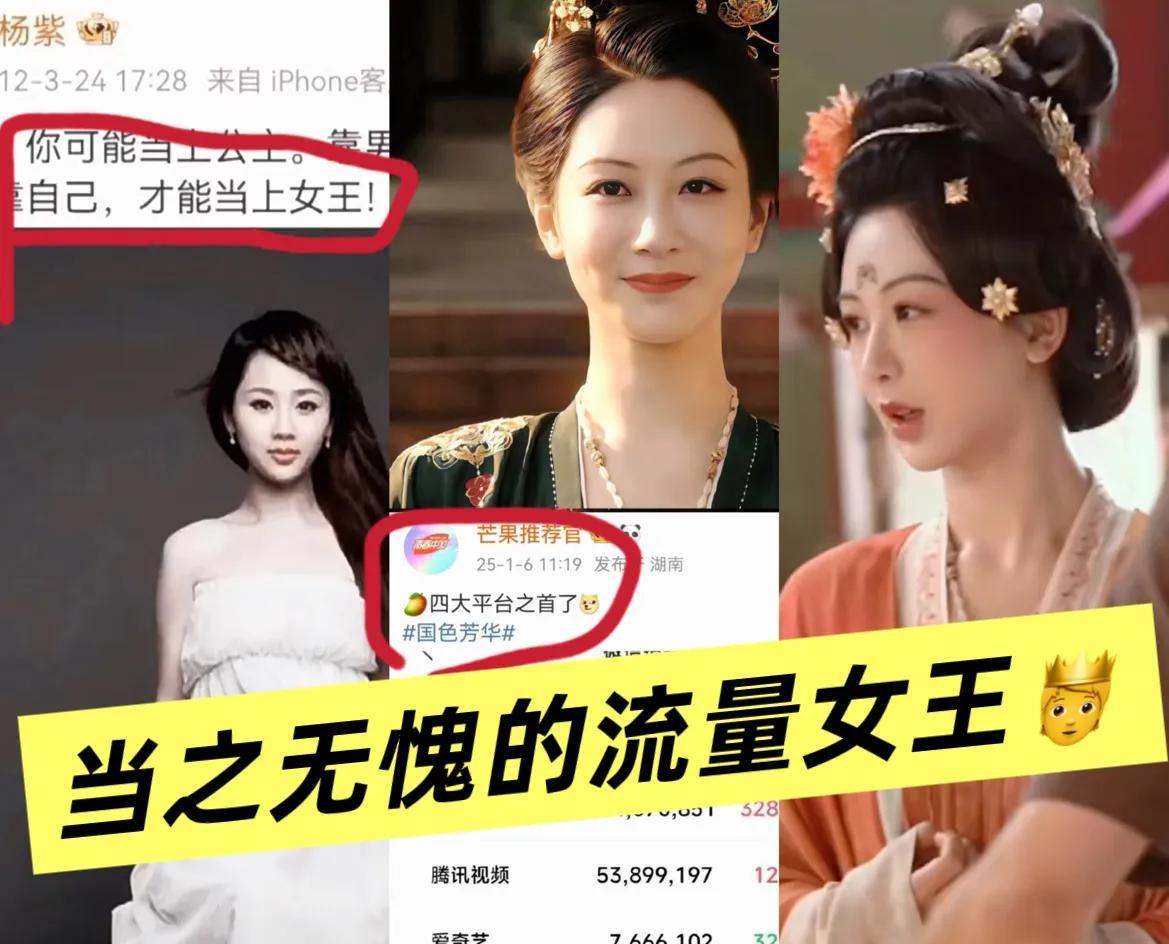 杨紫不愧是流量女王！
《国色芳华》开分9.3！不仅带火了菏泽牡丹，最让人佩服的是