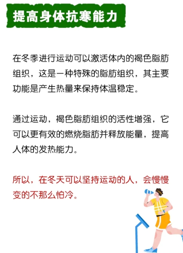 为什么越冷越要健身？很多人都不清楚吧！