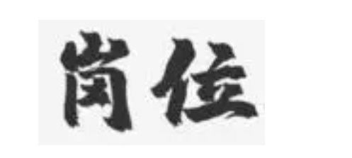 近几年来，在就业形势越发严峻的情况下，公务员成为了大学生的就业首选，越来越多的大
