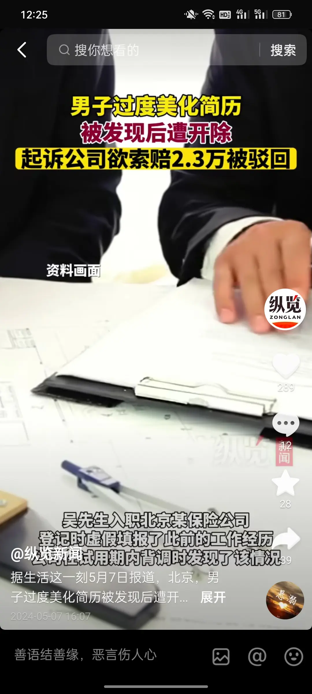 做虚假简历就是在坑蒙拐骗，必须辞退。
