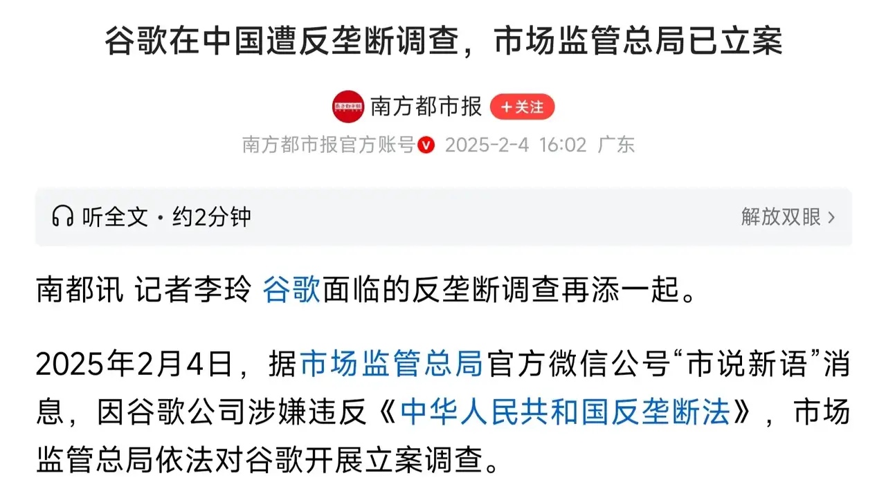 谷歌现在被立案调查，国内肯定有一部分人不开心了！但是应该想想，当年老美以安全为由