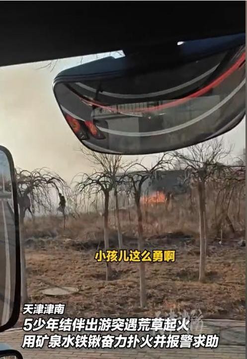天津五少年合力救火被表扬

                          