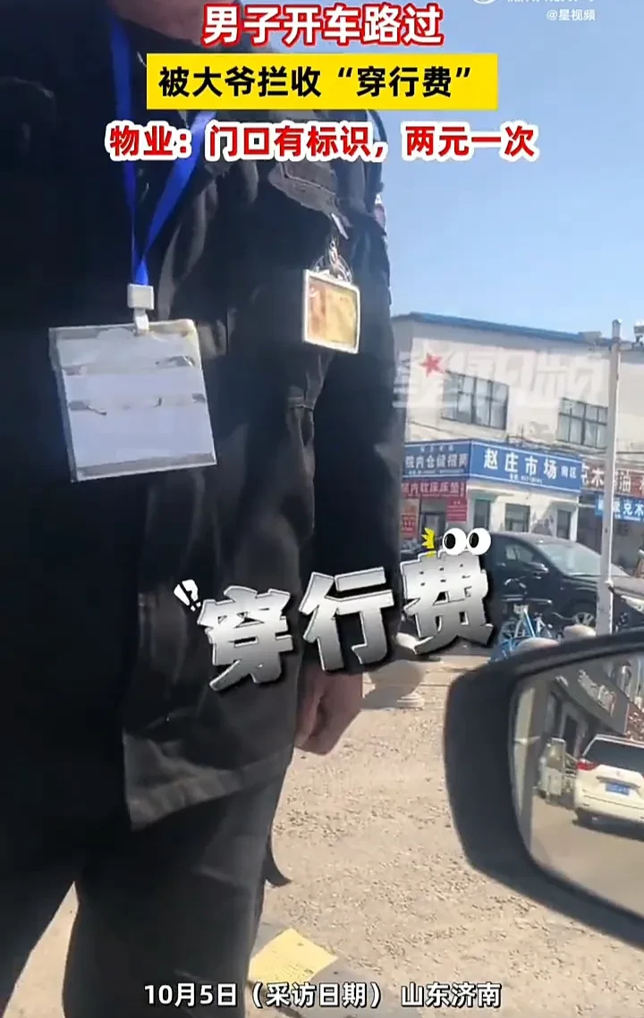 小区强收“穿行费”合理吗？