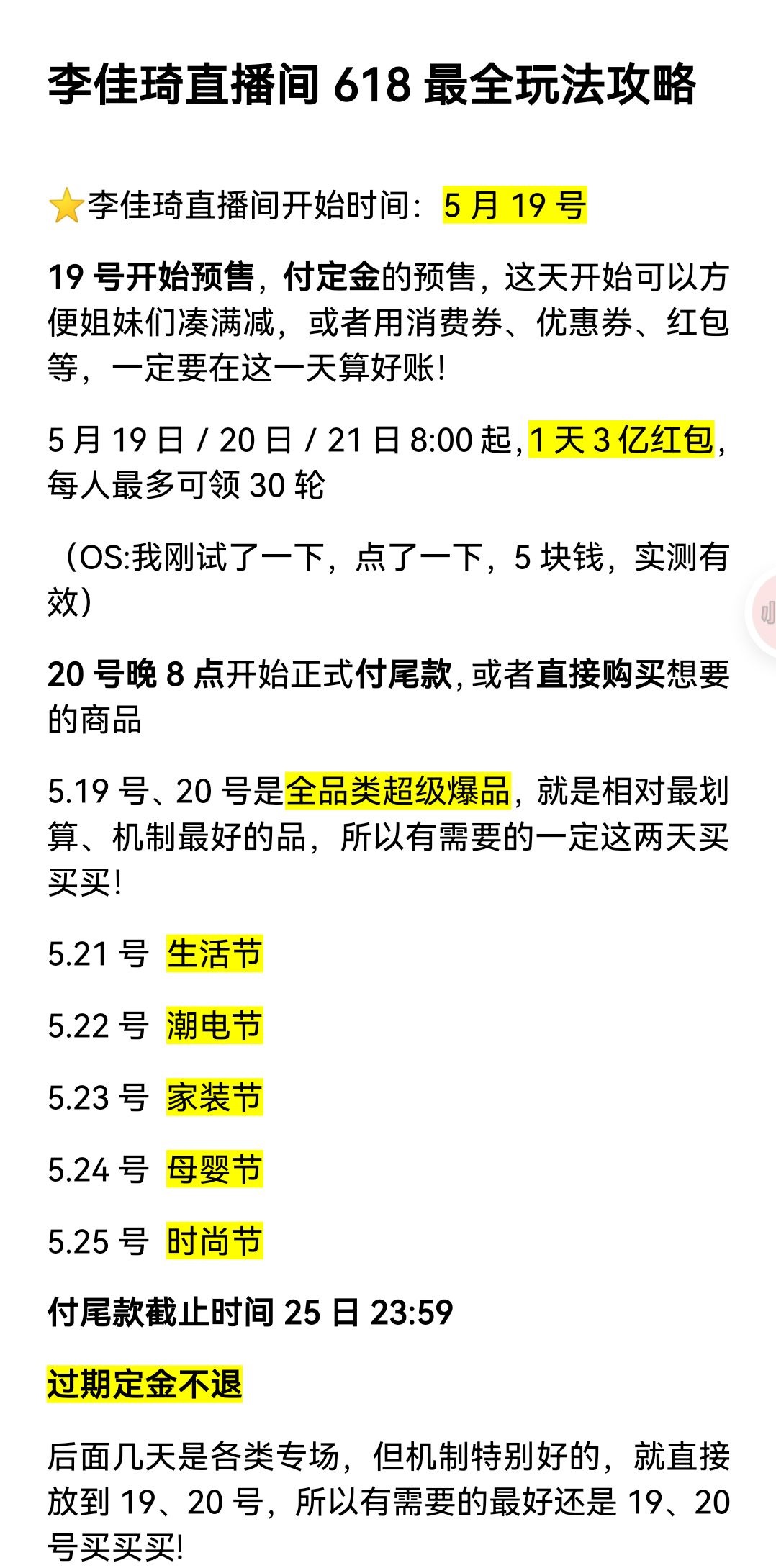 李佳琦直播间618最全玩法攻略💯