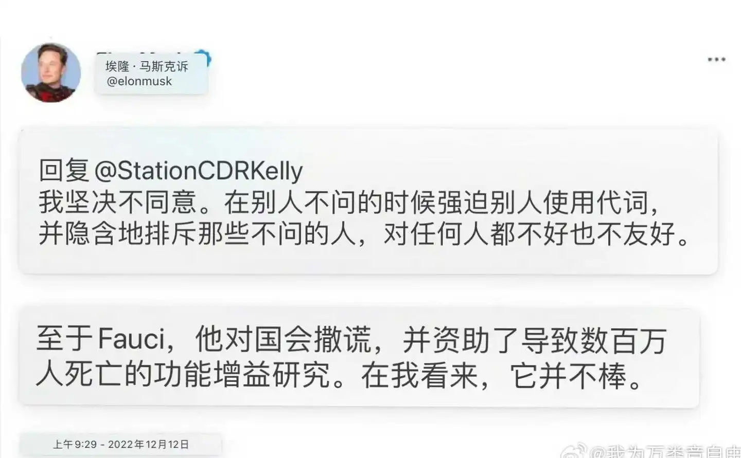 马斯克承认新冠病毒是由美国疾控中心福奇带领下人为制造的。 ​