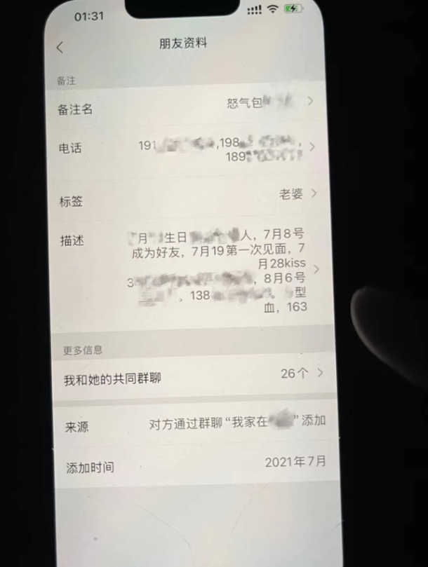 正准备结婚了 突然看见备注了