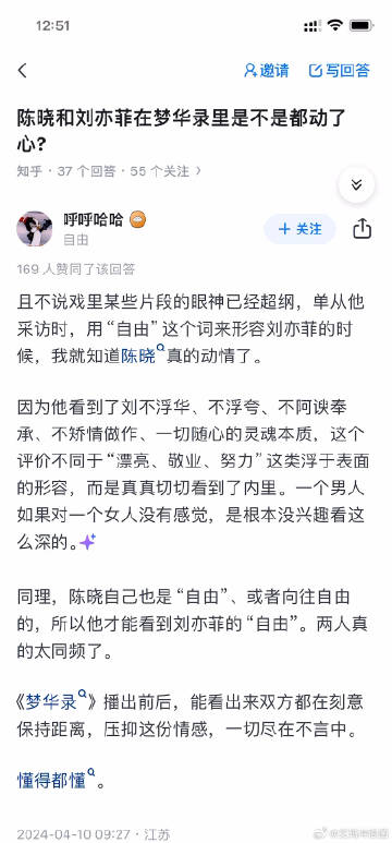 陈晓和刘亦菲在梦华录里是不是都动了心? ​