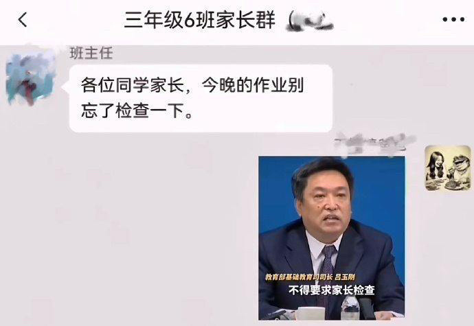该家长已被移出群聊...... ​​​