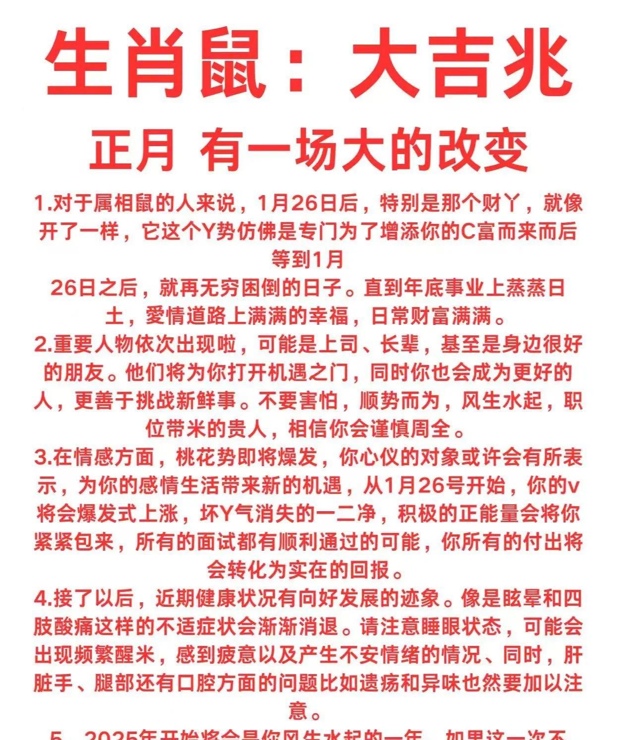 2025年属相鼠风生水起，你的运势将大翻身！