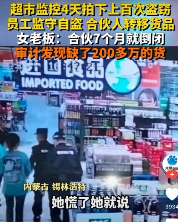 2019年一女子在市中心合伙开了一家超市，结果才干了7个月就亏损了200多万濒临