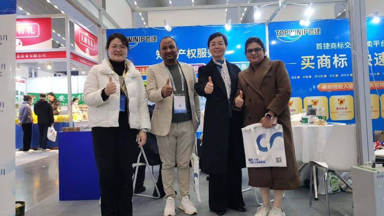 首捷专利受邀参加2024中华品牌商标博览会，圆满收官！