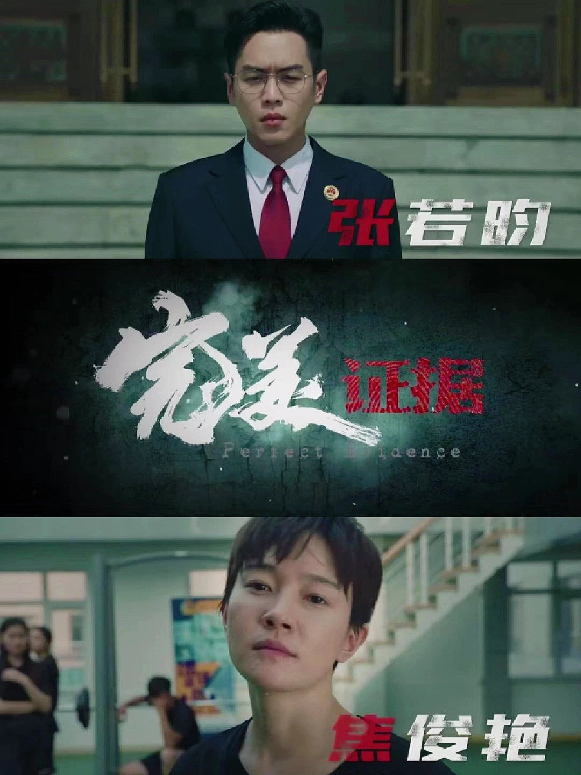 张若昀，焦俊艳！欢喜冤家，再度探案‼️