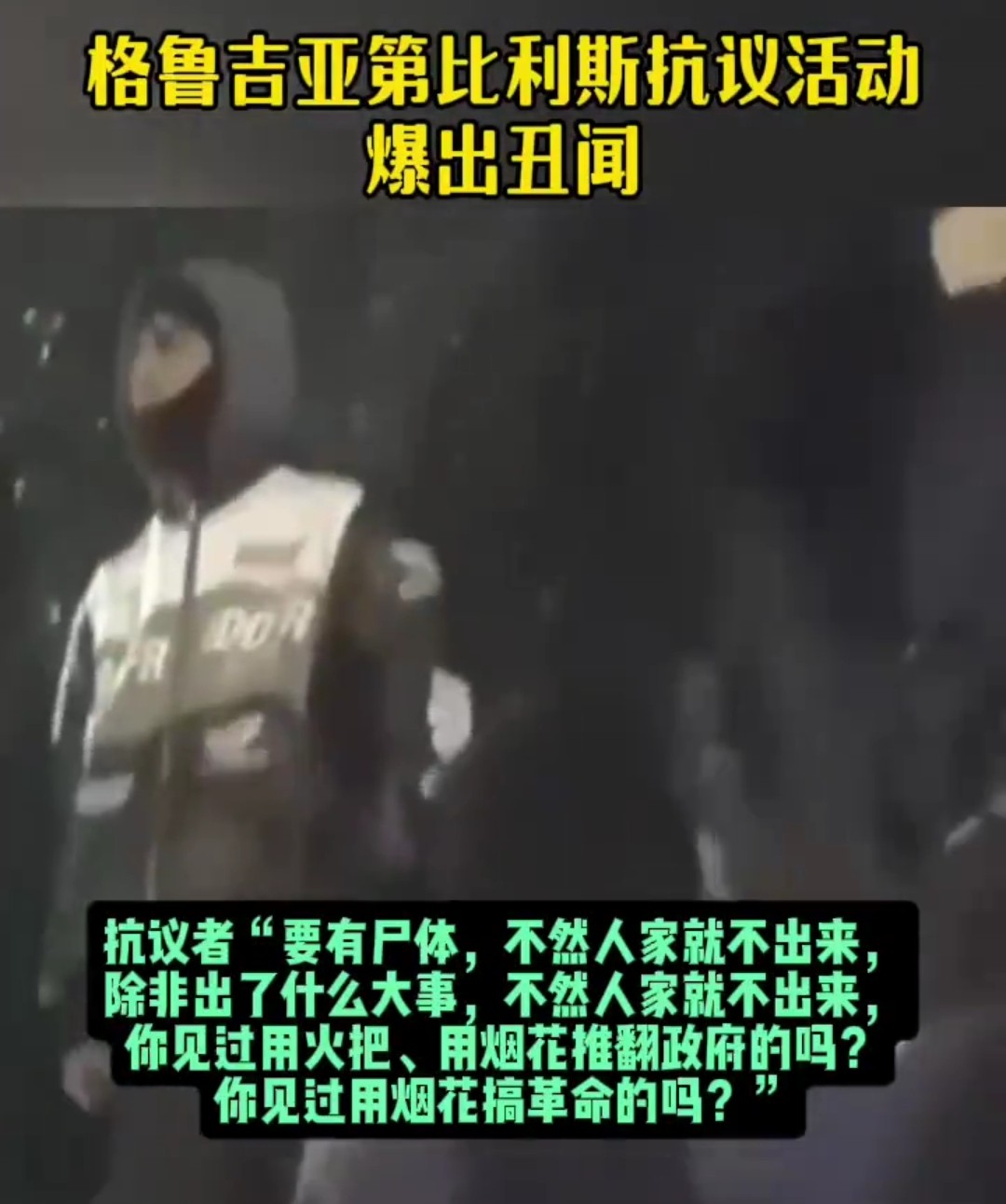 泽连斯基宣布要制裁格鲁吉亚，主要原因是“格鲁吉亚政府过于依赖俄罗斯”、“政府镇压