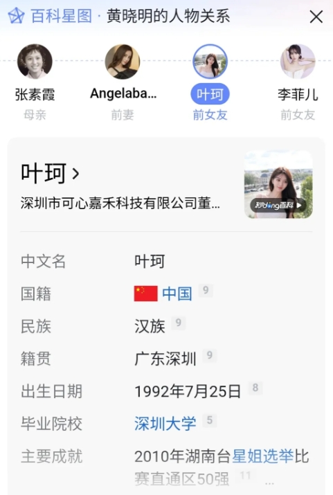 昨日黄晓明姥姥离世，家庭正处于悲痛之际。而今天人们就发现黄晓明百科中，叶珂已被标