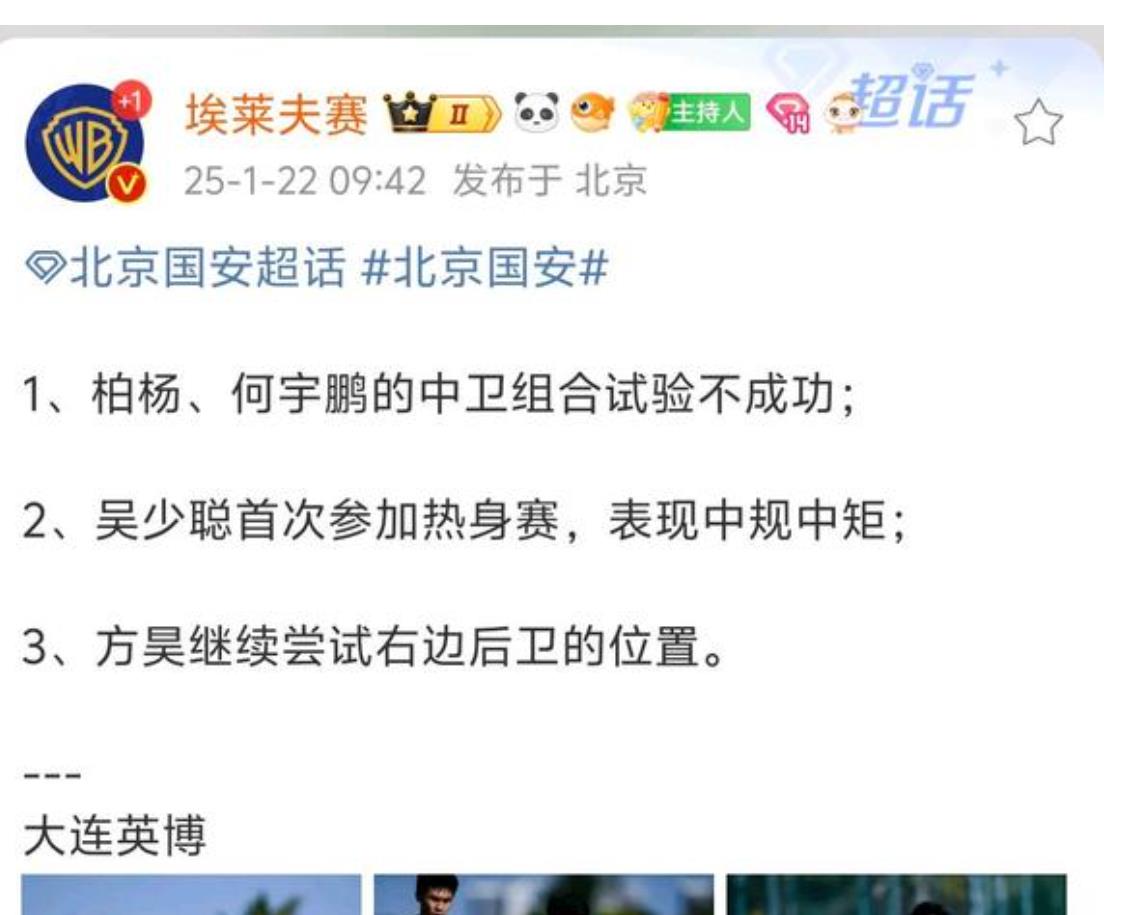 热身赛里“王”多的是  前巴萨教练能把北京国安方昊锻炼成于大宝吗
