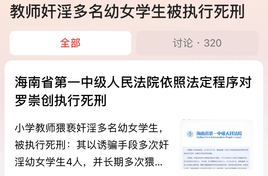 “已执行死刑！”海南，一男子利用小学老师的身份与便利，在近三年时间内，以诱骗等手