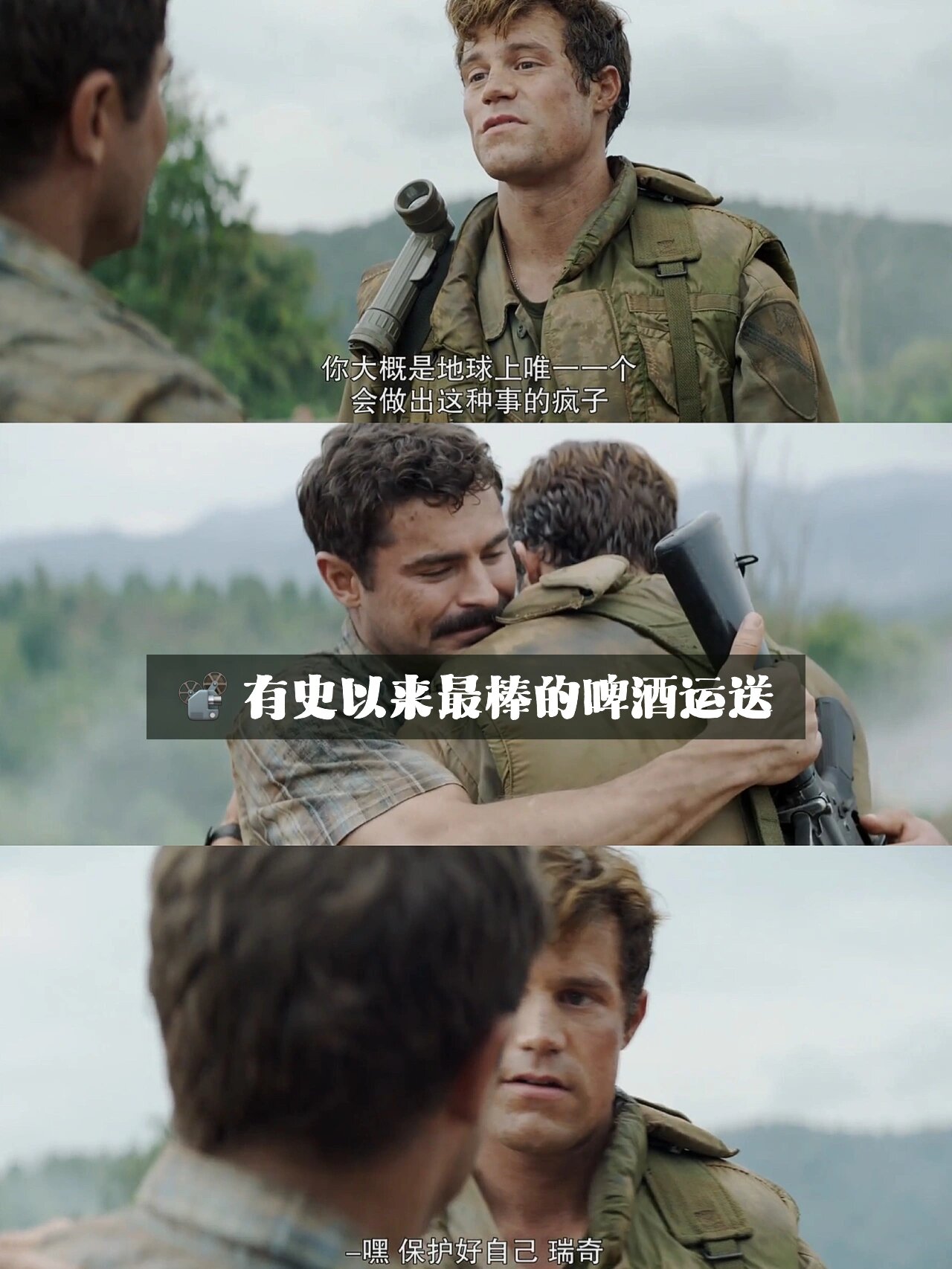 一个油滑冤种的越战历险记之我给兄弟送啤酒