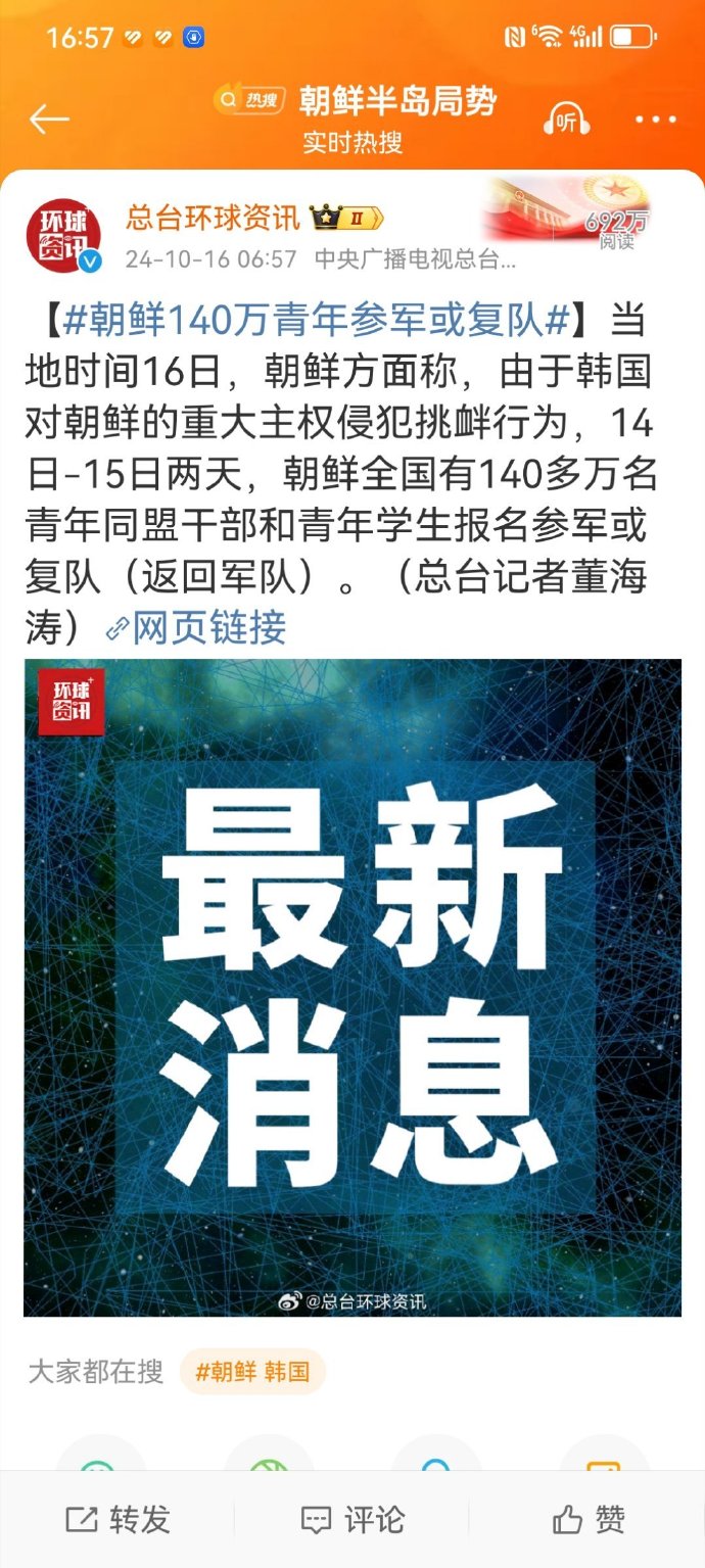 朝鲜140万青年参军或复队