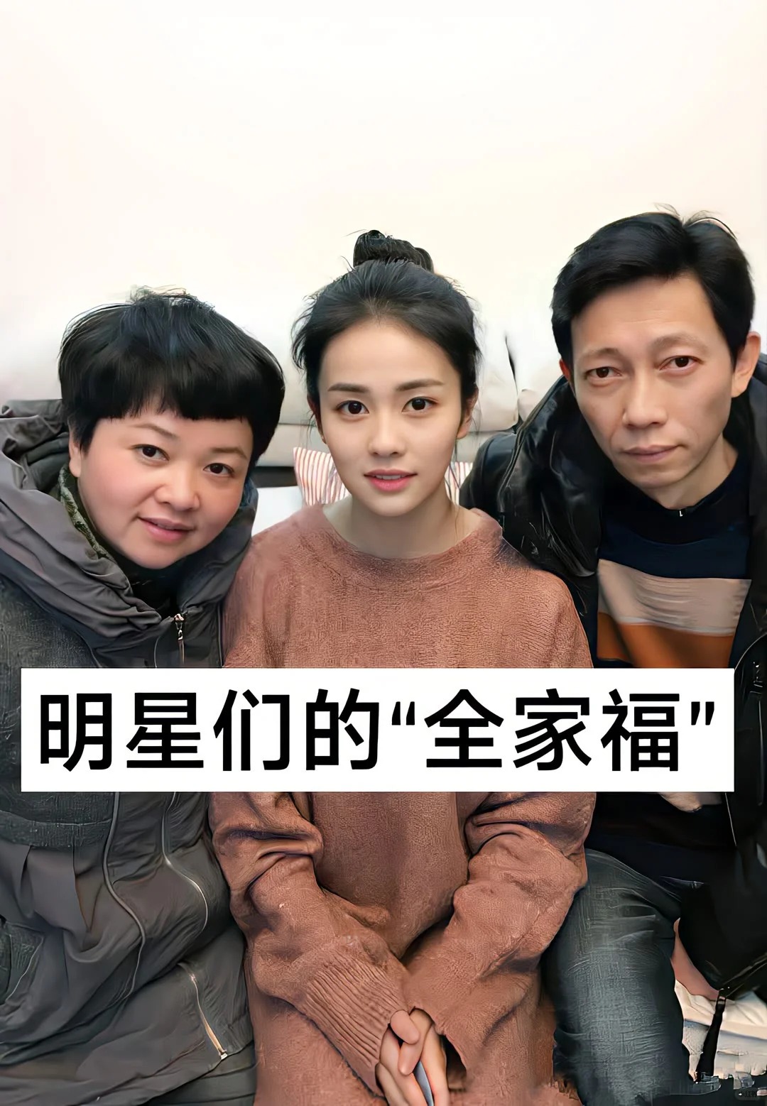 明星们的“全家福”
看看你 长得像♥爸爸还是妈妈啊 ❤️