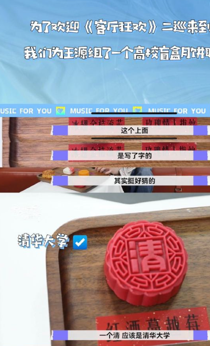 王源开北京高校月饼盲盒