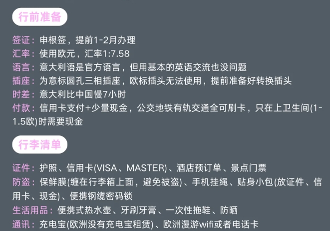第一次去意大利旅游，游玩顺序千万别搞反！
