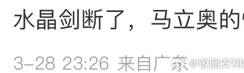 马立奥情绪比我还稳定
马立奥真是好乖情绪好稳定一胖宝宝，爸爸给他摘的水晶剑，他会