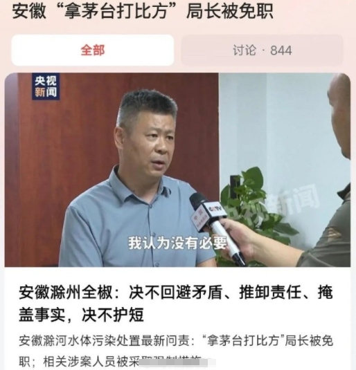 最新消息来了！安徽“拿茅台打比方”的窦局长被免了。

此外水利局的杨局和环保局的