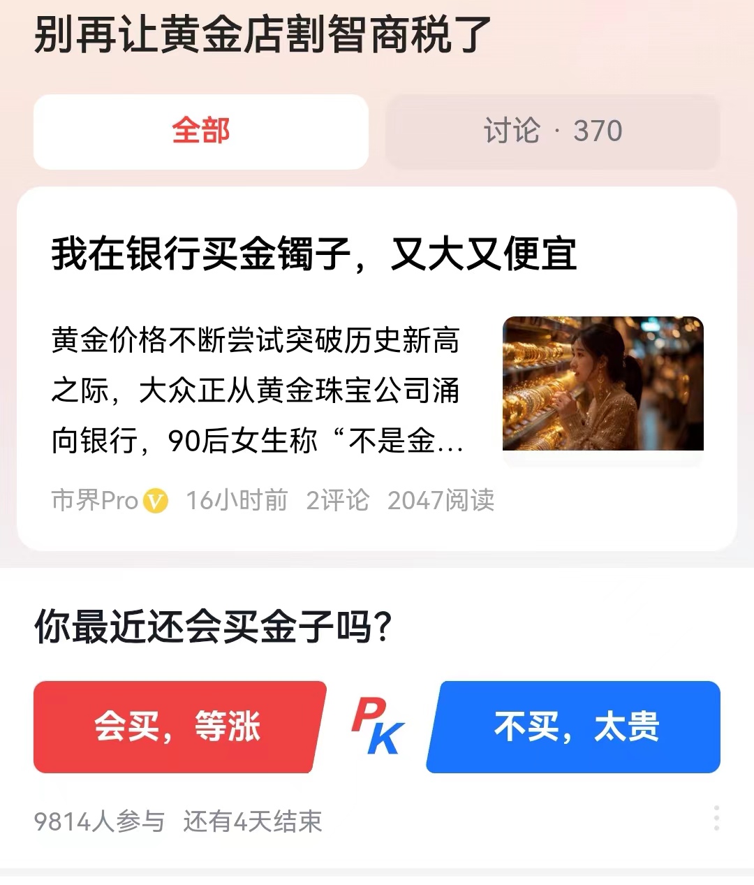 #别再让黄金店割智商税了#谁能知道，将来颠覆搞垮金店的，竟然是银行，真的是防不胜