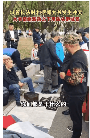 辽宁沈阳，一大爷在河边摆摊，却遇到保安执法，由于保安员态度不善，导致大爷情绪激动