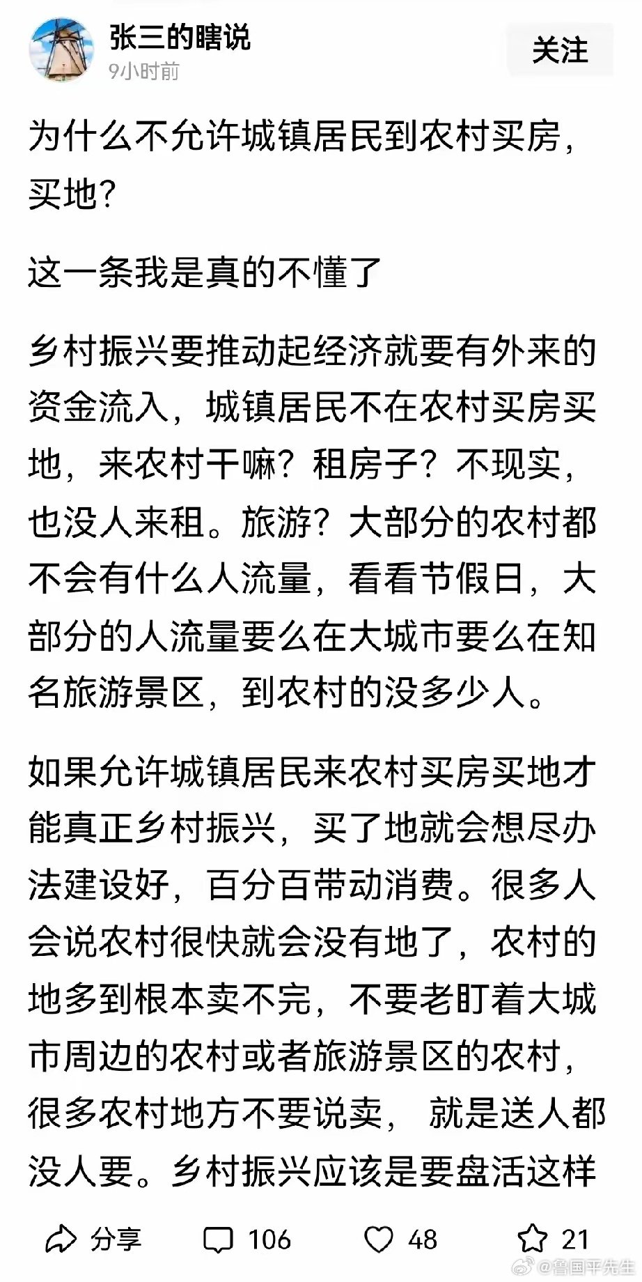 农村的土地一旦允许私人买卖，那些最贫困的人，会输得渣都不剩。很多人还是短视，质疑